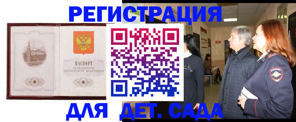 временная прописка в Строителе