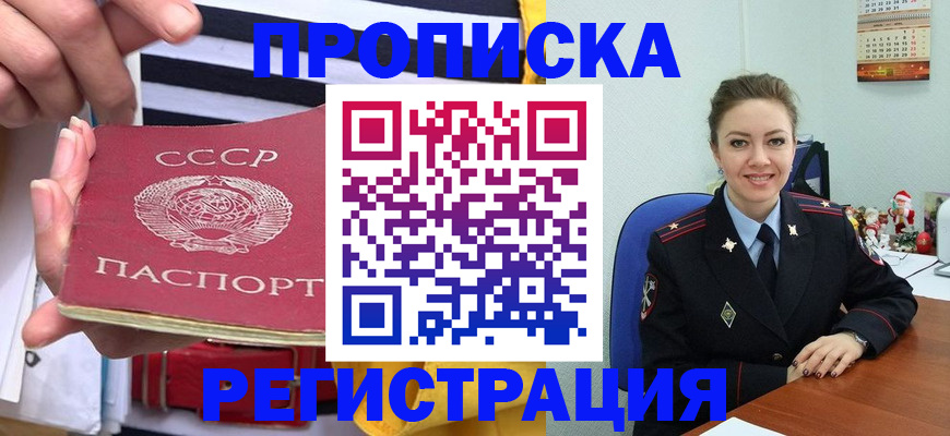 где прописаться в Строителе